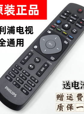 原装飞利浦电视机43PFF6367 PUF6013 55PUF6023 PFF5664遥控器