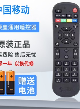 中国移动电视机魔百和CM201-2 CM101S M301H IP913H机顶盒遥控器