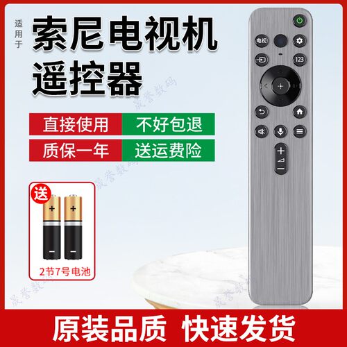 蓝牙语音遥控器配索尼原装电视机