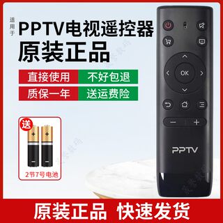 原装pptv电视机32V4 43VF4 40/50C4 A55 50NU4 65NU2 50C2S遥控器