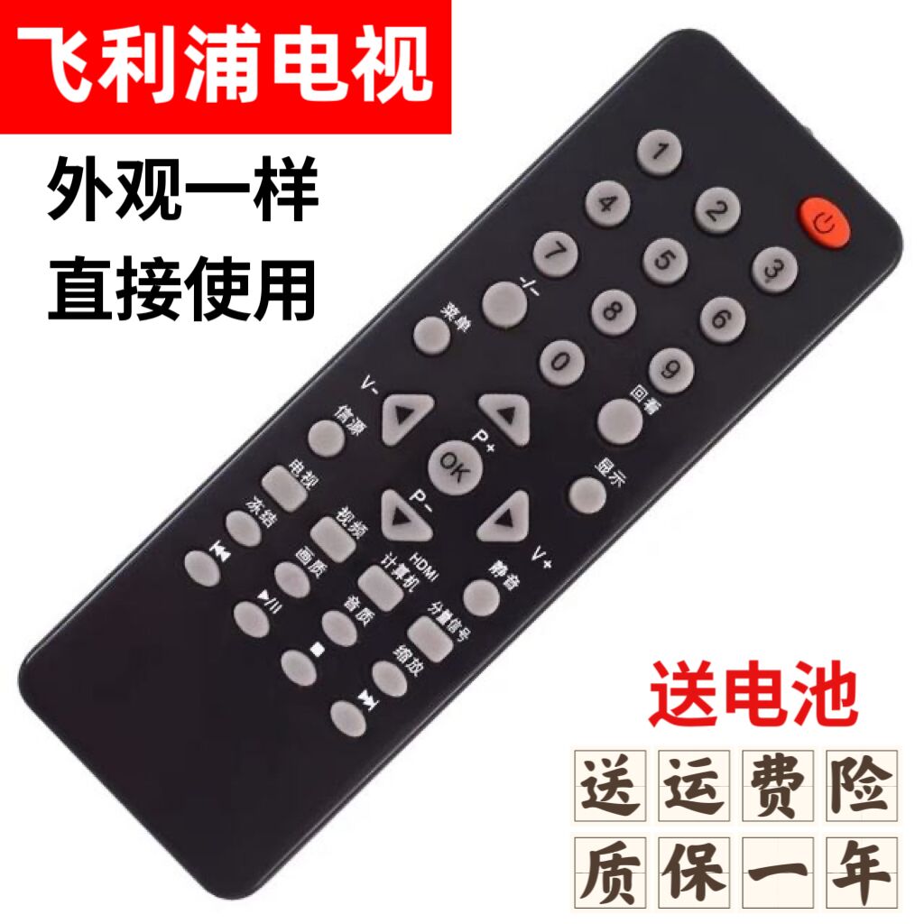 用于飞利浦液晶电视机智能遥控器