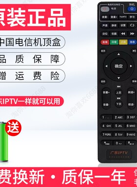 中国电信广东IPTV机顶盒RMC-C285 C326九州400 8098 TK8296遥控器
