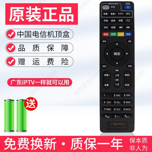 原装正品广东IPTV机顶盒遥控器