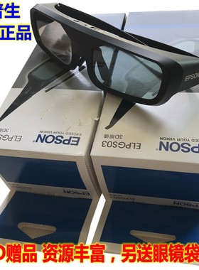 原装EPSON爱普生TW7000/TW5700TX/5800/8400 TZ3000投影仪 3D眼镜