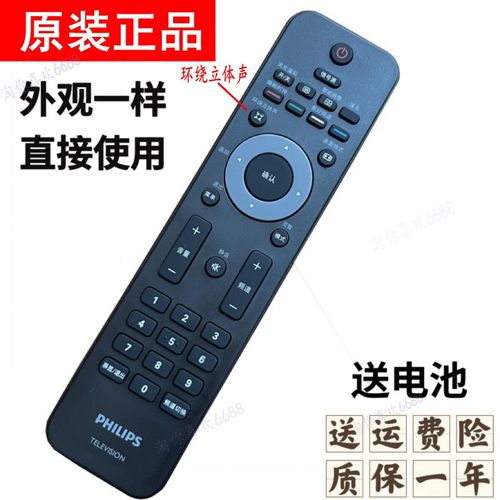 原装正品飞利浦液晶电视机遥控器