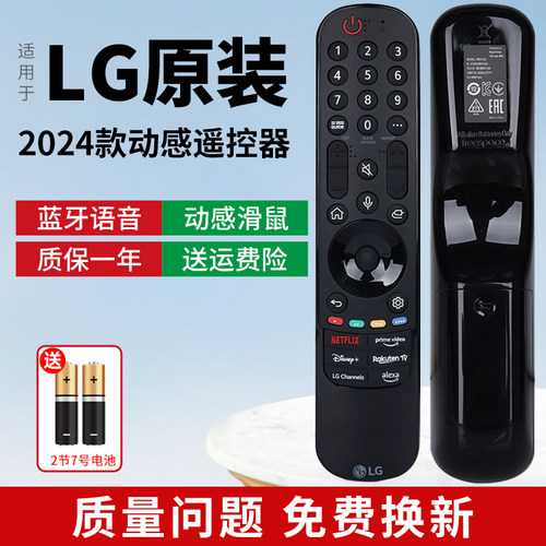 原装动感魔法语音遥控器LG电视机