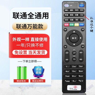 中国联通智能网络机顶盒遥控器