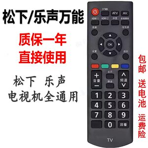 松下电视全通用原装电视机遥控器