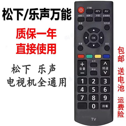 松下电视全通用原装电视机遥控器
