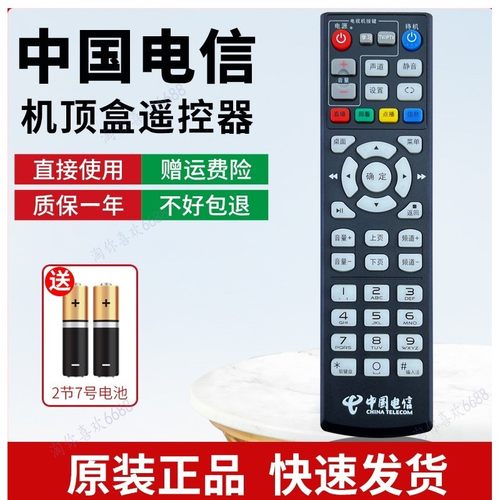 全新原装中国电信机顶盒遥控器