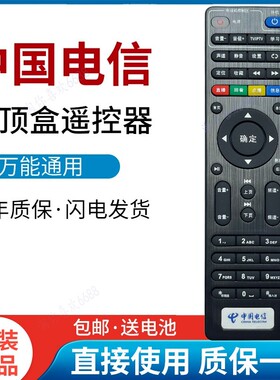 中国电信网络电视机顶盒遥控器万能悦盒创维联通E900S烽火E910V10