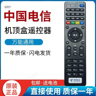 E920 中国电信联通E900 E910V10C E8205网络机顶盒遥控器 V21C