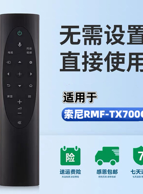 适用索尼SONY电视机RMF-TX700C遥控器KD-75/85X8000H X9000H 9500