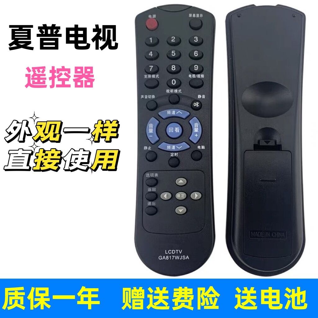 原装款夏普电视机遥控器GA817WJSA LCD-26J1000A 26Z100A 32Z100A