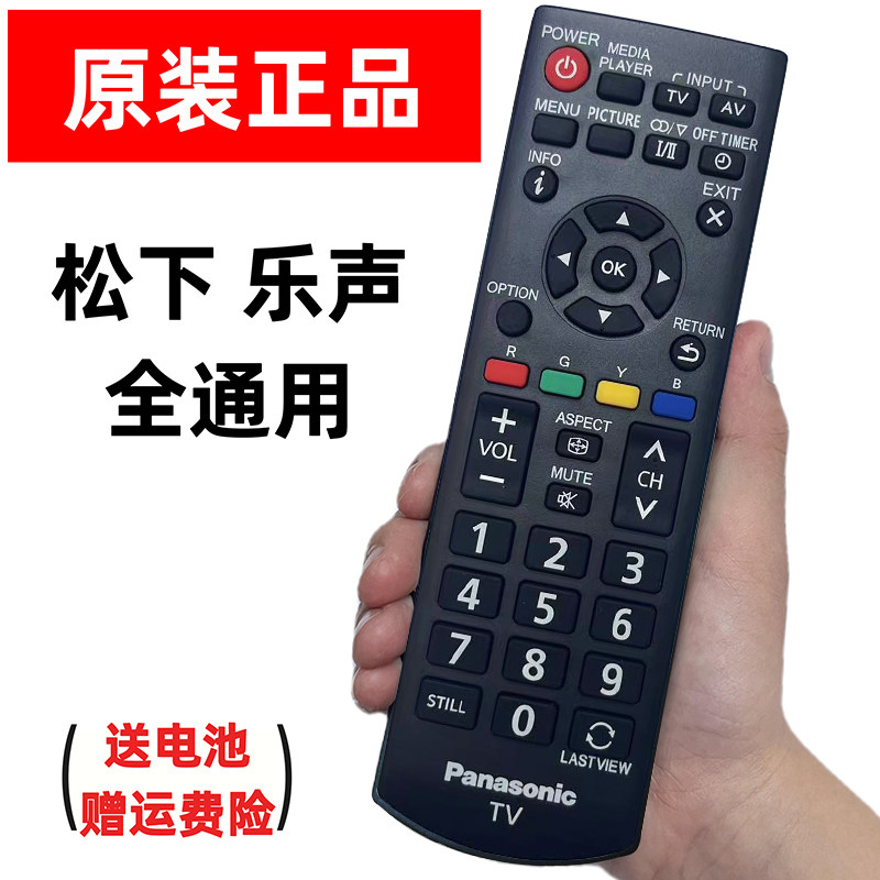 原装Panasonic松下液晶电视机N2QAYB000823通N2QAYB000826遥控器 - 实物图