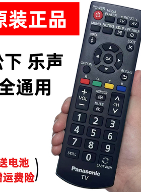 原装Panasonic松下液晶电视机N2QAYB000823通N2QAYB000826遥控器