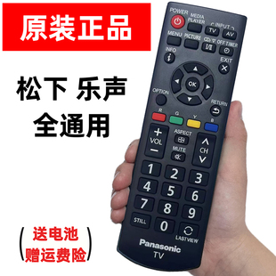 原装Panasonic松下液晶电视机N2QAYB000823通N2QAYB000826遥控器