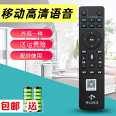 适用原装 403A UNT402H 移动高清机顶盒语音遥控器UNT413A UNT402A