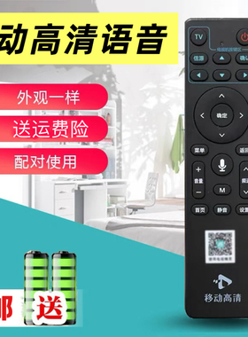 适用原装移动高清机顶盒语音遥控器UNT413A UNT402A UNT402H 403A