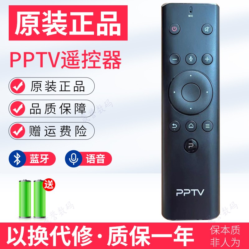 原装PPTV电视语音遥控器43G43 55G55 G43 G55 A55A 55/65EU2 K50-封面