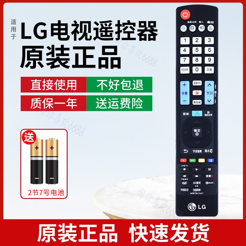 lg万能全通用电视机智能遥控器