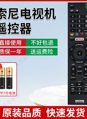 适用SONY索尼电视遥控器RMT-TX100U配RMF-TX101P TX101E 40W700C