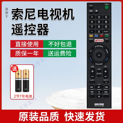 通用索尼液晶电视机智能遥控器