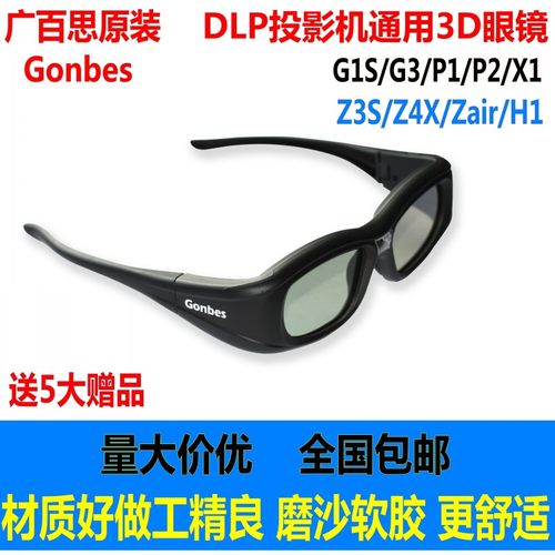 dlp快门3D眼镜投影机明基奥图码