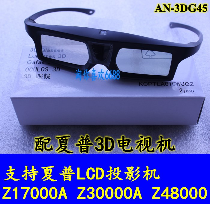 原装3D投影机快门3D眼镜AN-3DG45配Z17000A, Z30000A,Z48000A