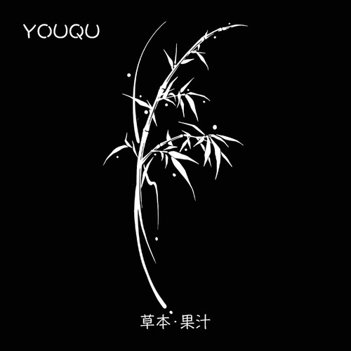 新款竹子8*15cm草本纹身贴