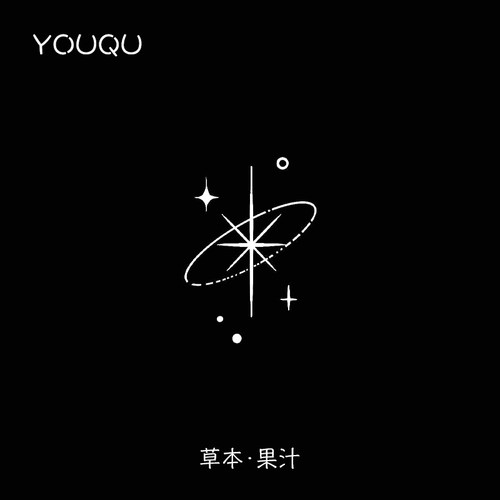 简约北极星5*5cm草本纹身贴