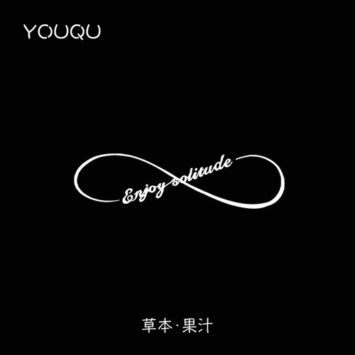 莫比乌斯环3*8cm草本纹身贴