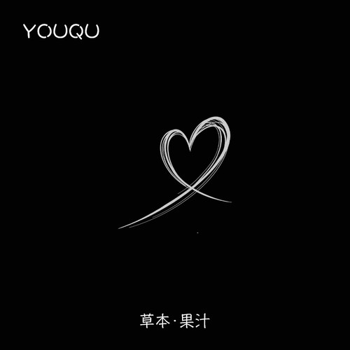 唯美爱心5*5cm草本纹身贴