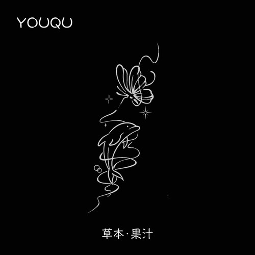 海豚蝴蝶5*10cm草本纹身贴