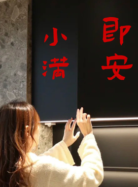 小满即安小对联门贴纸 新婚新家厨房移门橱柜装饰贴春联福字墙贴