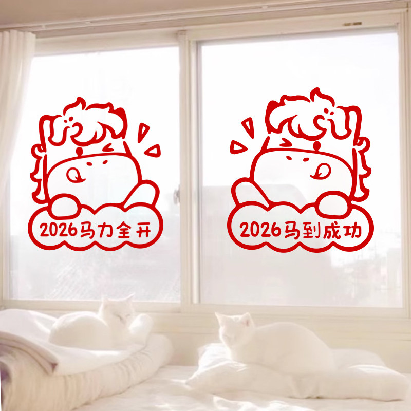 马上发财大吉2026新年玻璃贴纸装饰 春节店铺装饰玻璃门窗花贴画,家居饰品,软装墙贴,淘宝优惠券,粉丝福利购,淘宝优惠卷