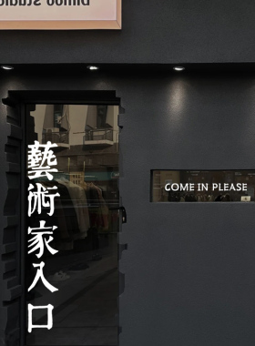 许北生创意设计文字玻璃门贴