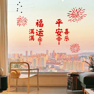 平安喜乐新家乔迁新年玻璃贴纸 春节窗花过年蛇年福字玻璃橱窗贴
