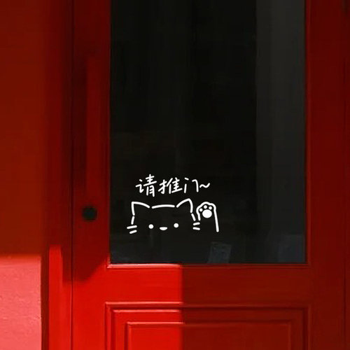 可爱猫咪推拉门贴玻璃贴纸