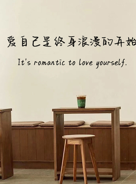 爱自己终身浪漫文字贴纸