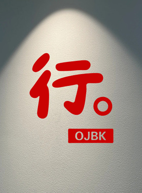 行OJBK中文励志贴纸 奶茶咖啡店橱窗房玻璃网红创意背景装饰墙贴