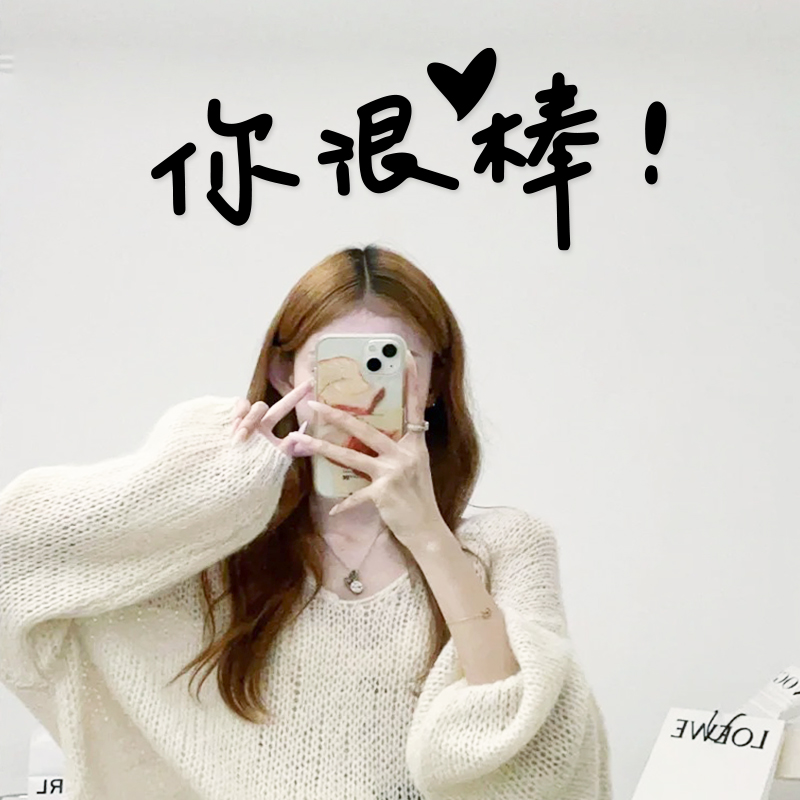 你很棒！ins小确幸励志文字墙贴纸 拍照背景镜子贴卧室墙面布置贴