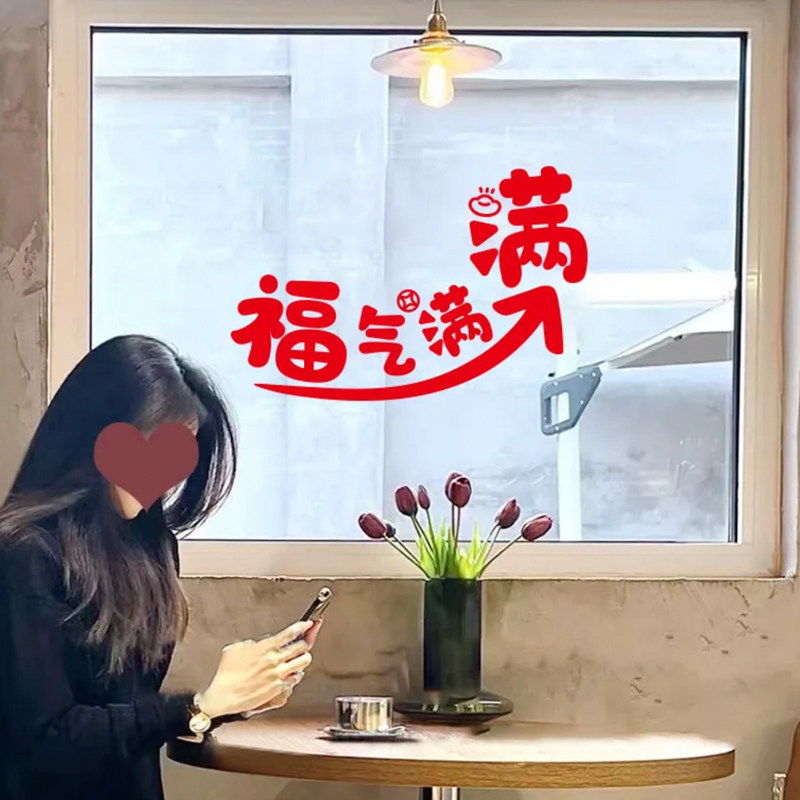 马年福气满满2026新年墙贴