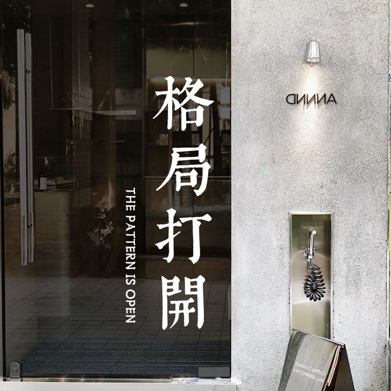 许北生格局打开有趣互动贴纸