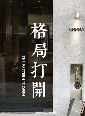 许北生格局打开有趣互动贴纸