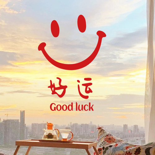 新年ins好运笑脸玻璃门窗贴纸