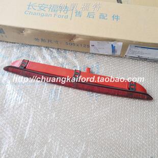 蒙迪欧致胜高位刹车灯 刹车灯 高危刹车灯行李箱刹车灯 4S原装