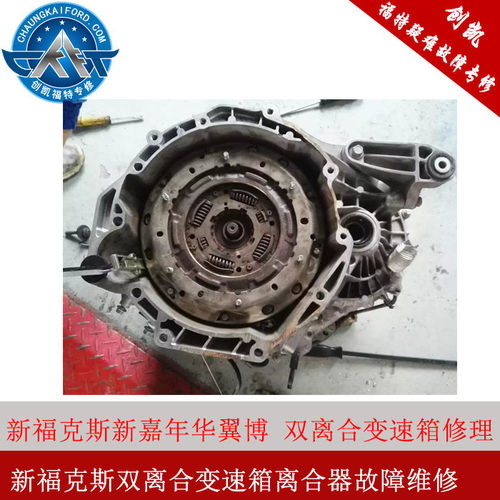 新福克斯干式双离合变速箱