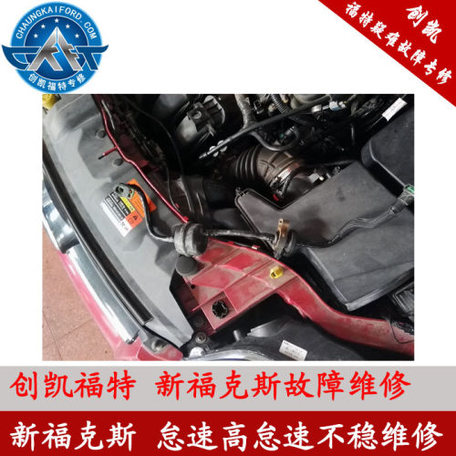 创凯福特 新福克斯故障维修 怠速故障 碳罐电磁阀故 新福克斯碳罐