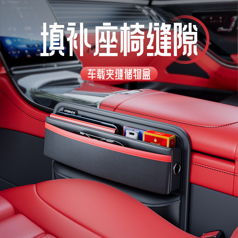 汽车座椅夹缝收纳盒多功能扶手箱防漏置物箱座位塞车载储物盒
